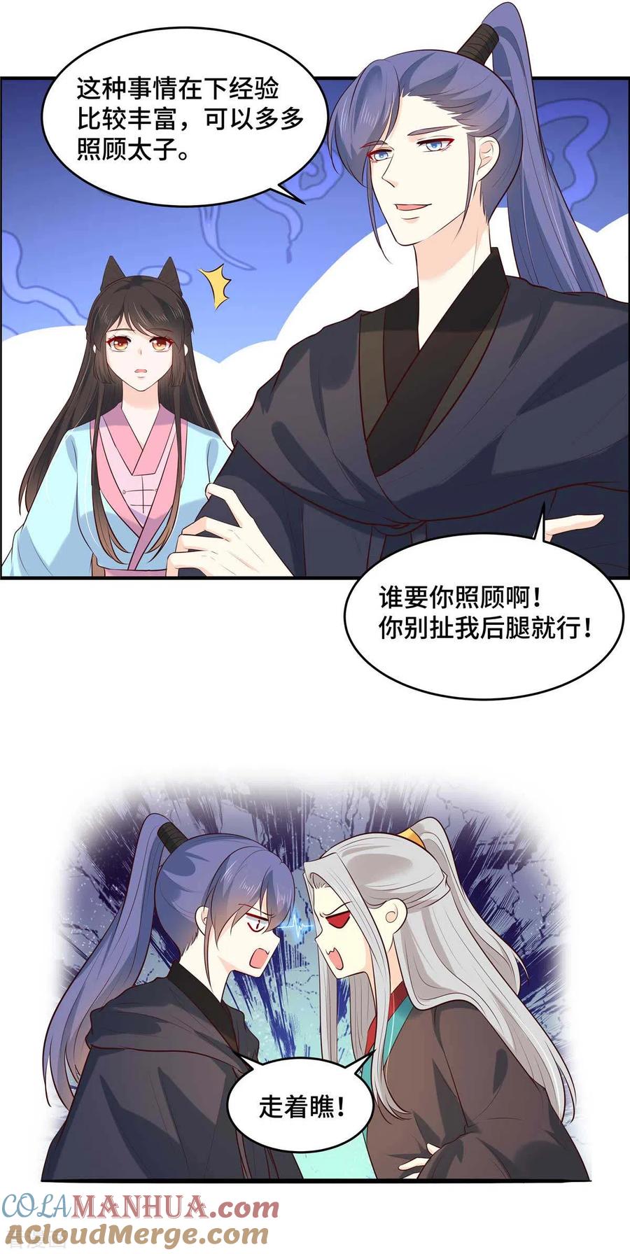 第67话战争太可怕-你是我的桃花劫-阿柯文化（第7张）