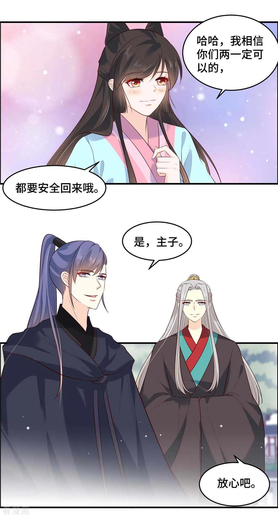 第67话战争太可怕-你是我的桃花劫-阿柯文化（第8张）
