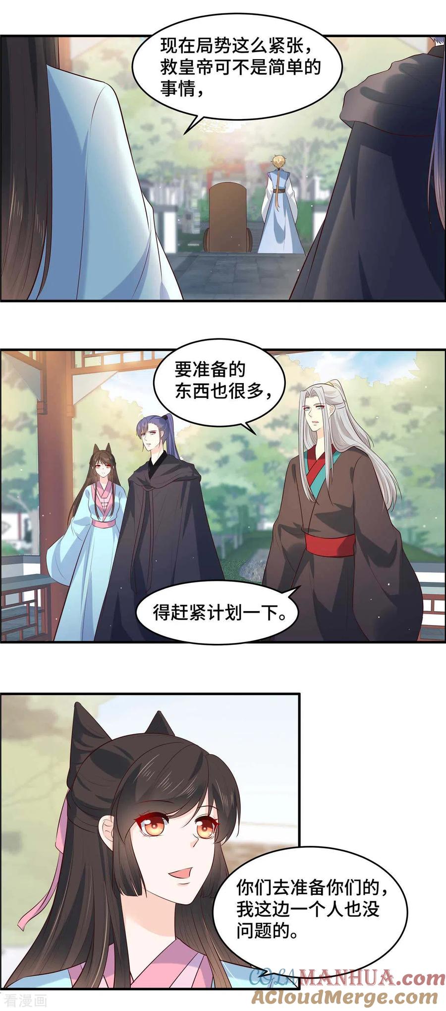 第67话战争太可怕-你是我的桃花劫-阿柯文化（第5张）