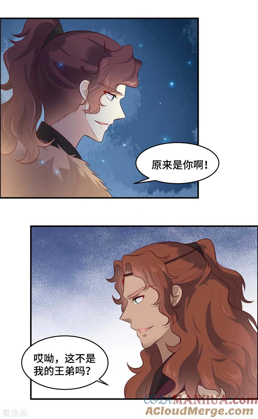 第68话为什么是我？-你是我的桃花劫-阿柯文化（第5张）