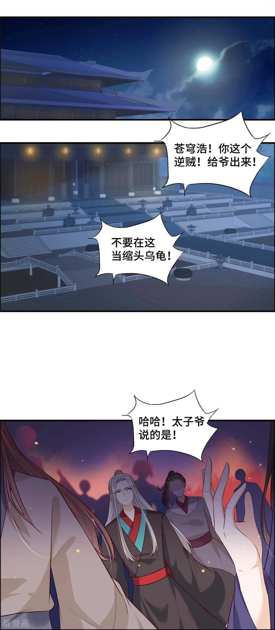 第68话为什么是我？-你是我的桃花劫-阿柯文化（第2张）