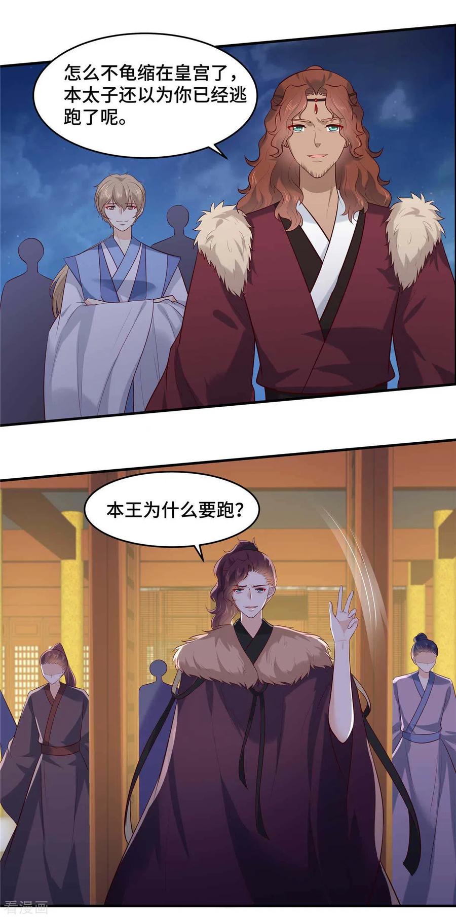 第68话为什么是我？-你是我的桃花劫-阿柯文化（第6张）