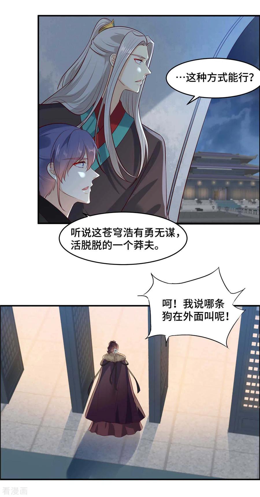 第68话为什么是我？-你是我的桃花劫-阿柯文化（第4张）