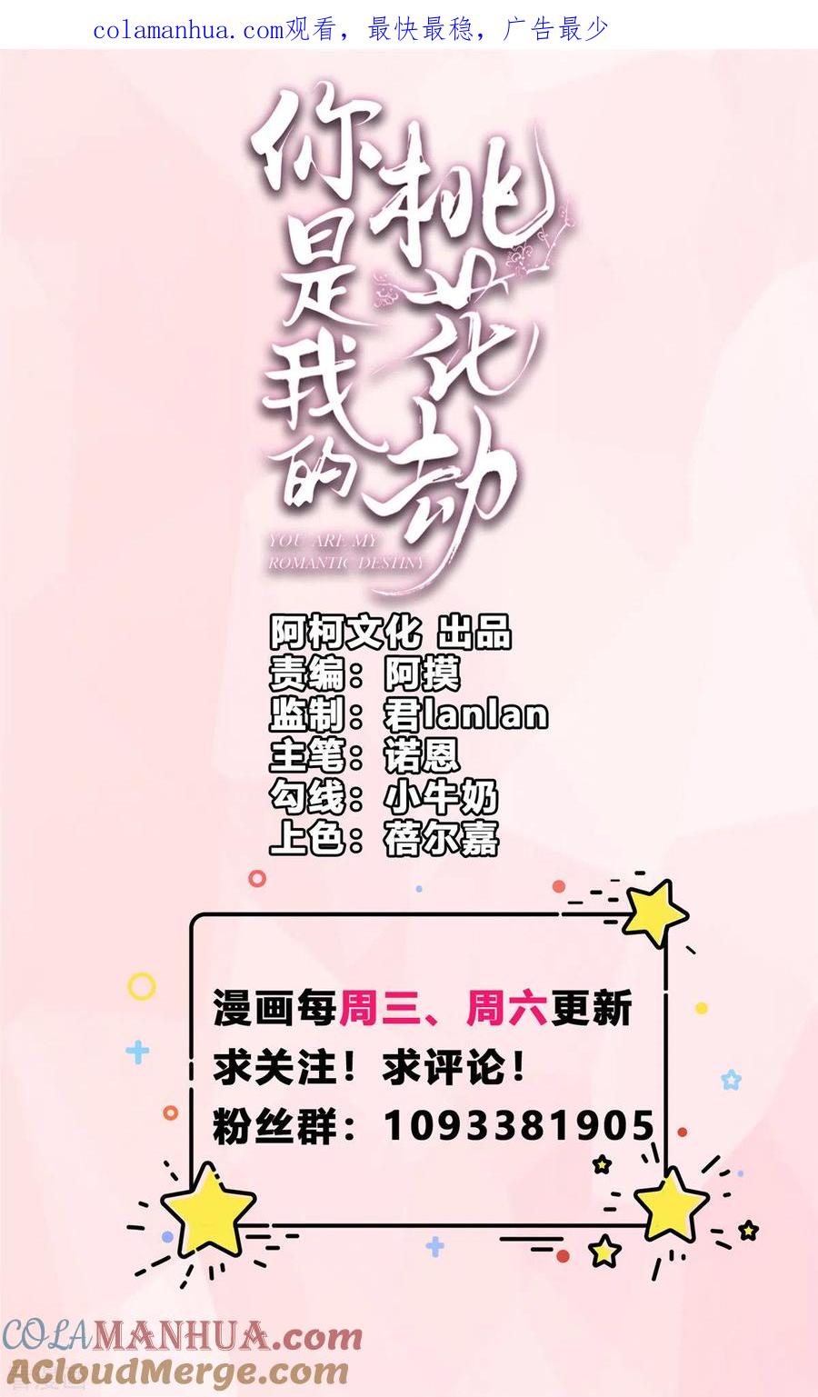 第68话为什么是我？-你是我的桃花劫-阿柯文化（第1张）