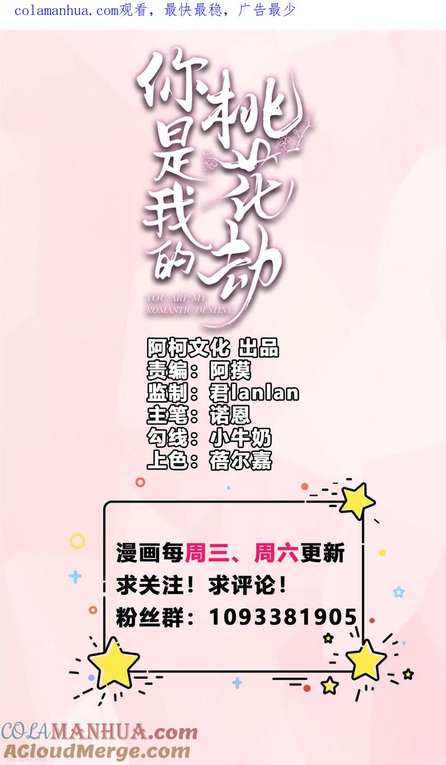 第69话不要耽误时间了-你是我的桃花劫-阿柯文化（第1张）