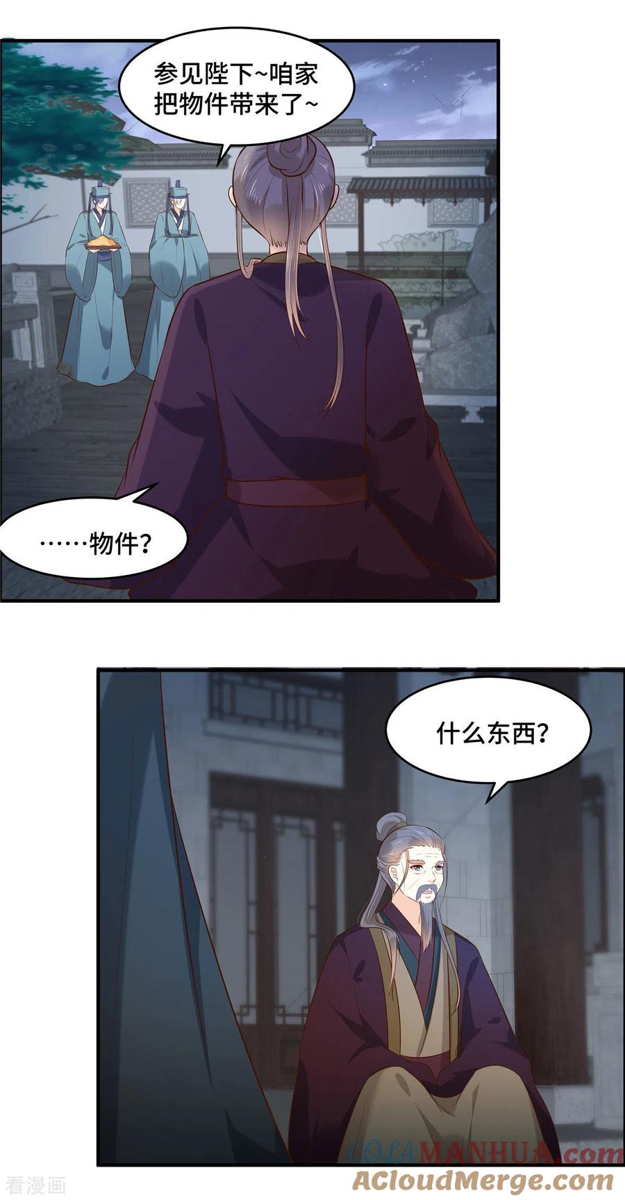 第69话不要耽误时间了-你是我的桃花劫-阿柯文化（第5张）