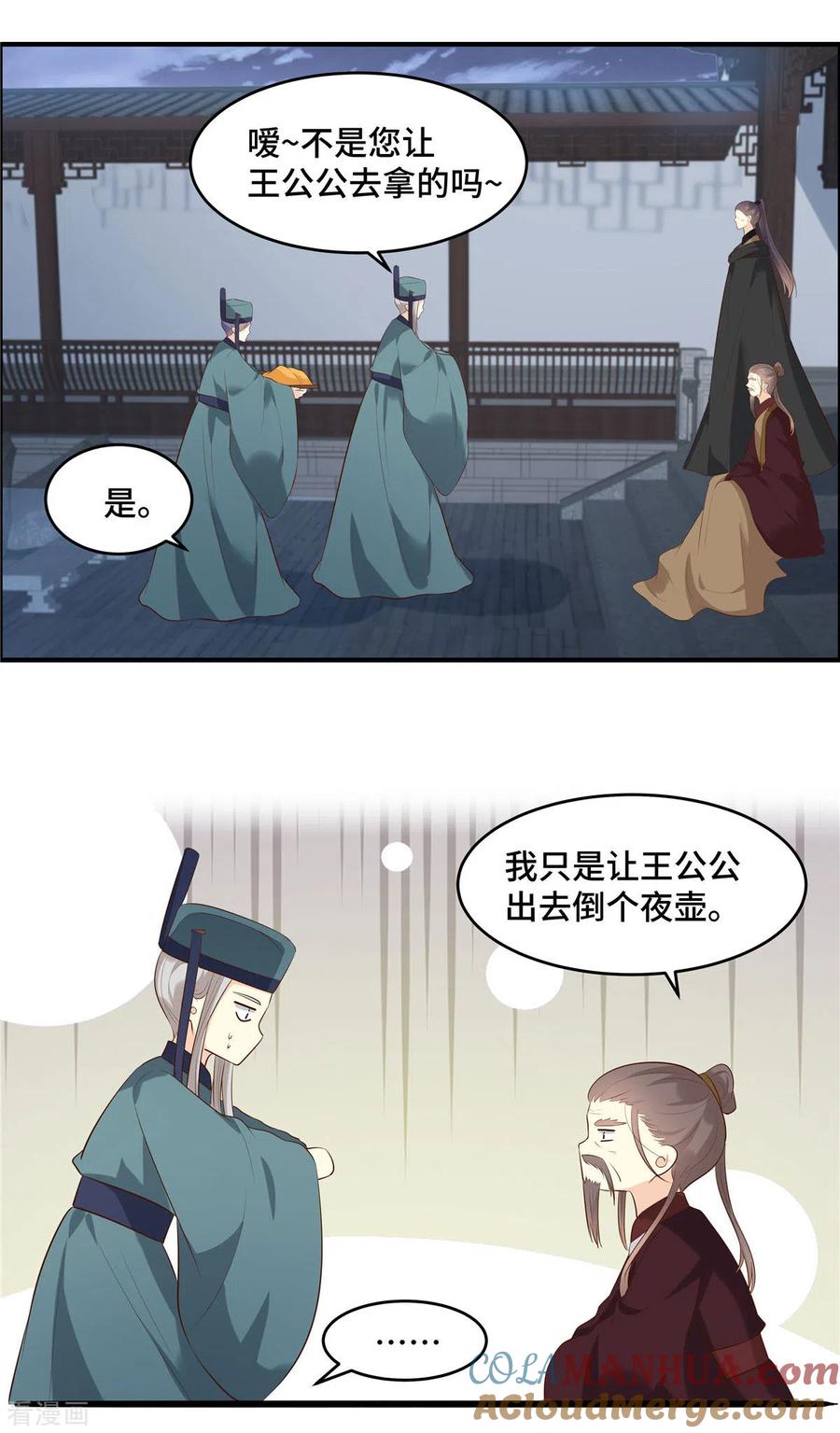第69话不要耽误时间了-你是我的桃花劫-阿柯文化（第6张）