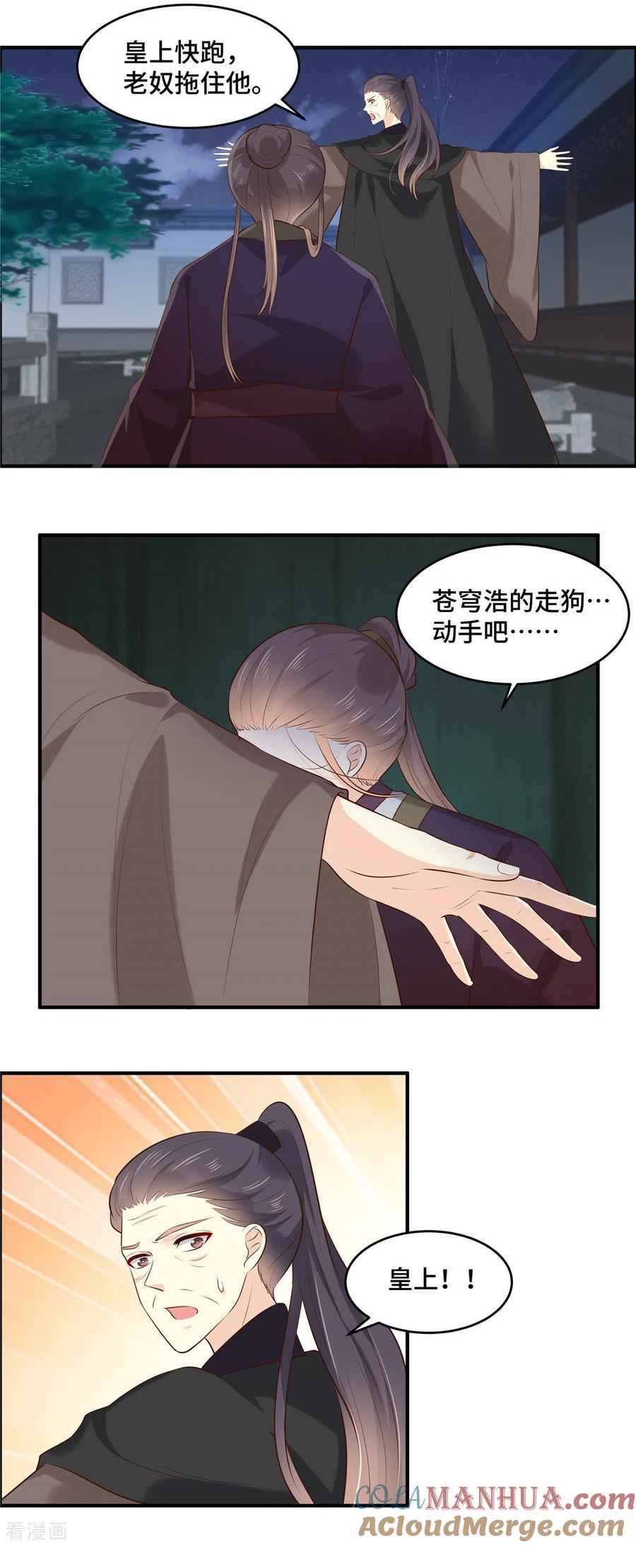 第69话不要耽误时间了-你是我的桃花劫-阿柯文化（第8张）