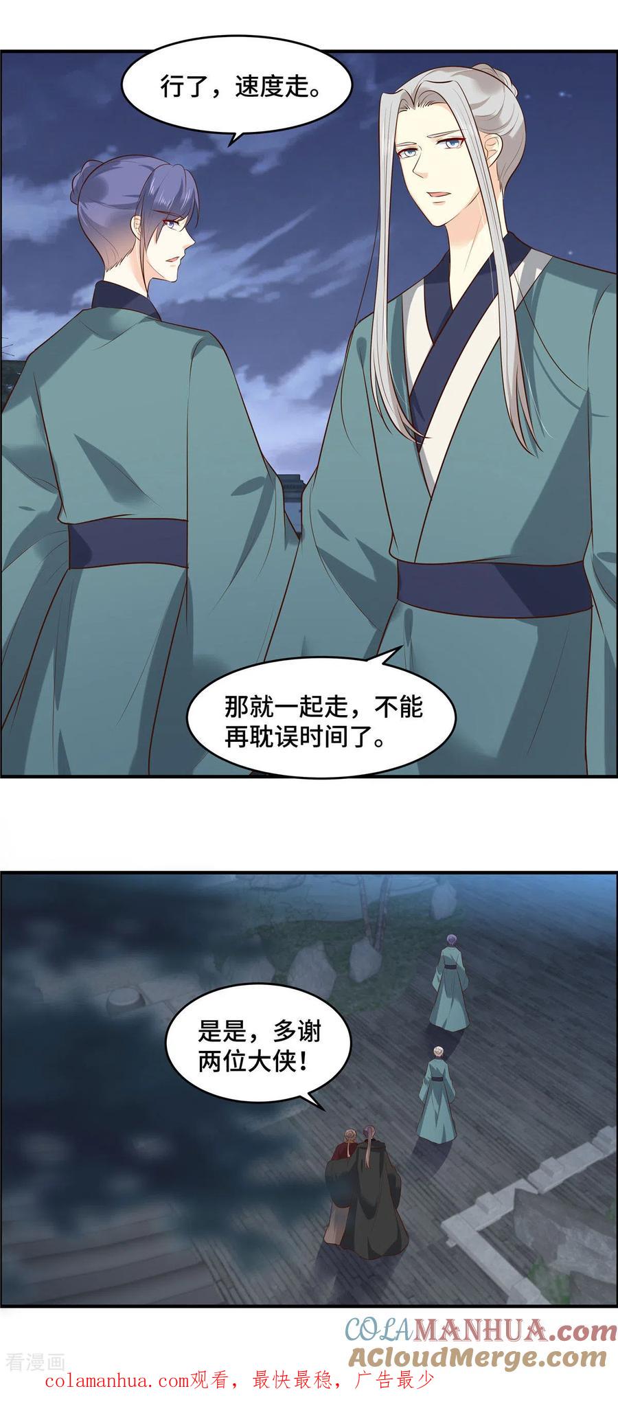 第69话不要耽误时间了-你是我的桃花劫-阿柯文化（第13张）