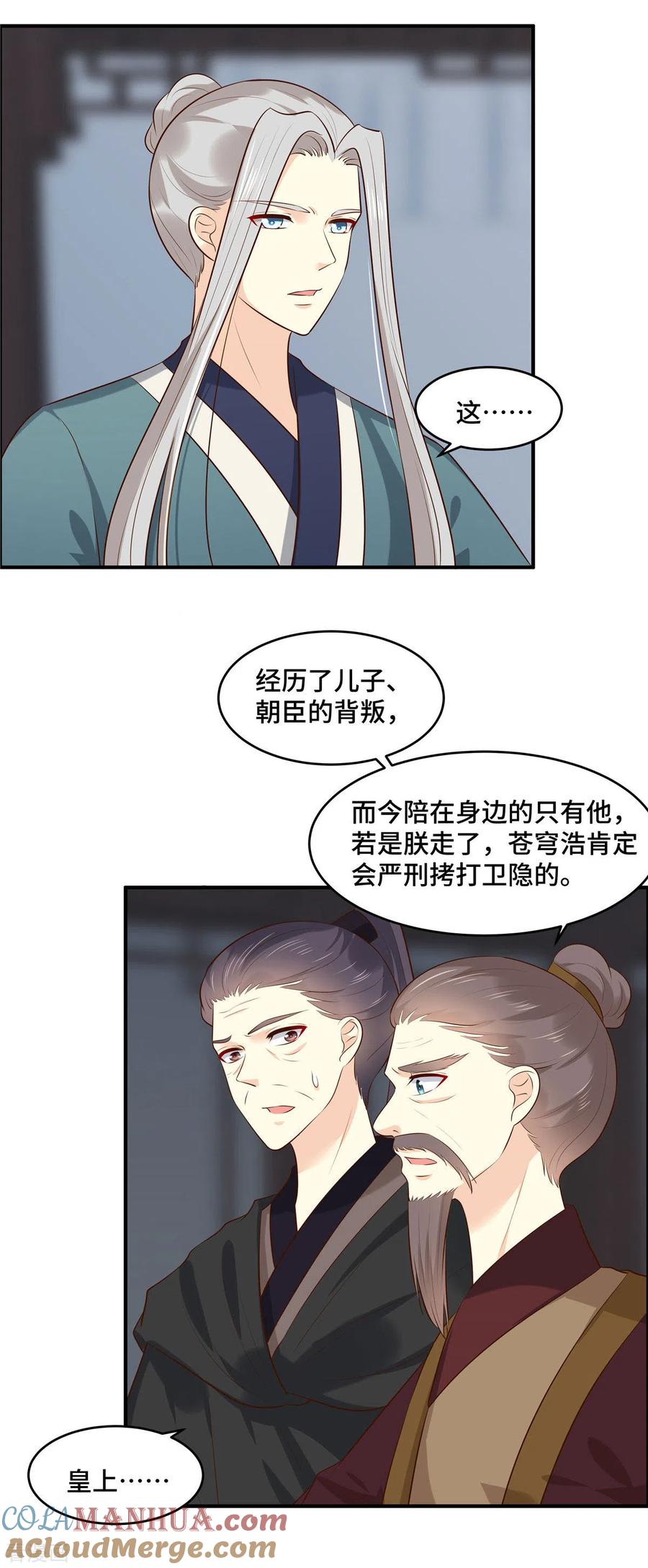 第69话不要耽误时间了-你是我的桃花劫-阿柯文化（第12张）