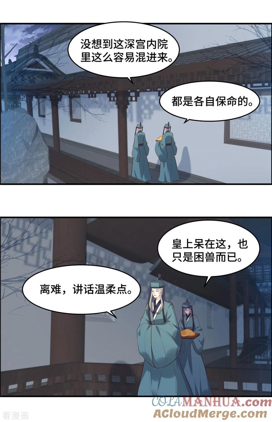 第69话不要耽误时间了-你是我的桃花劫-阿柯文化（第2张）