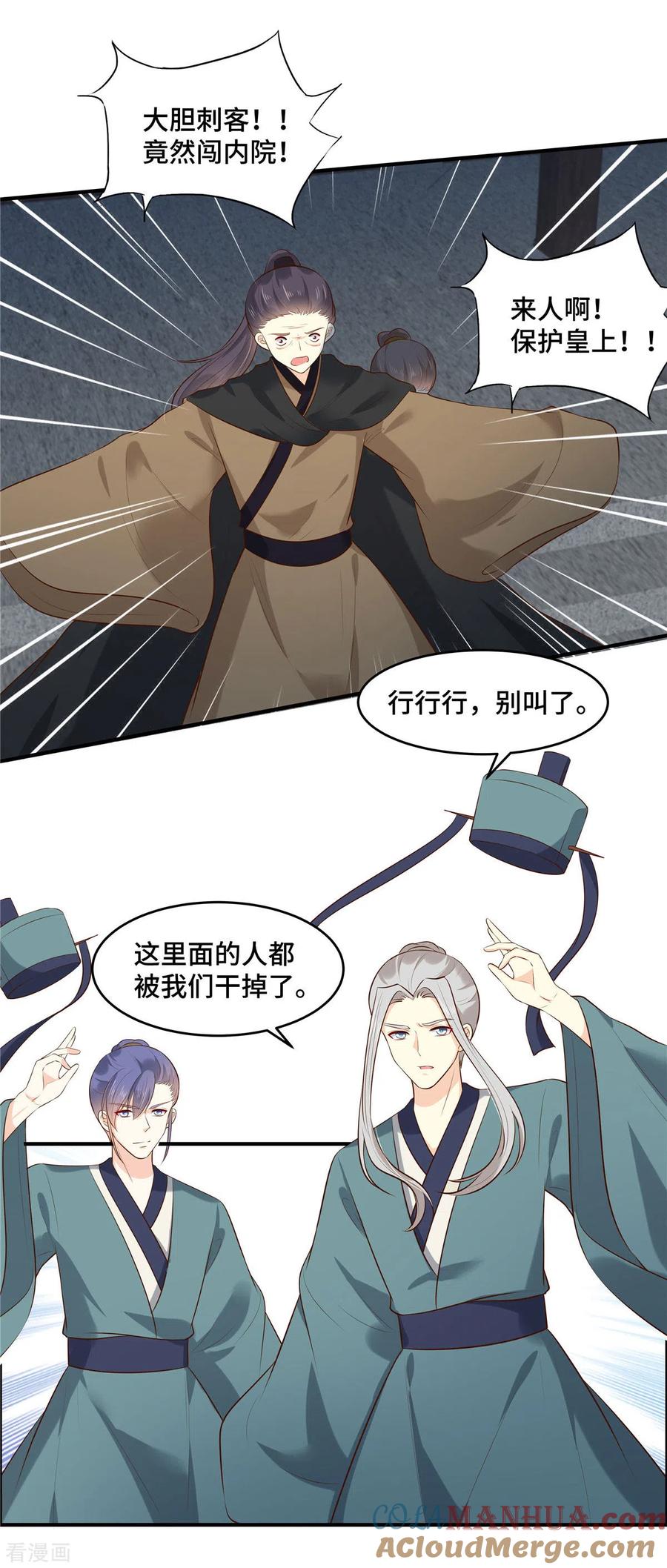第69话不要耽误时间了-你是我的桃花劫-阿柯文化（第7张）