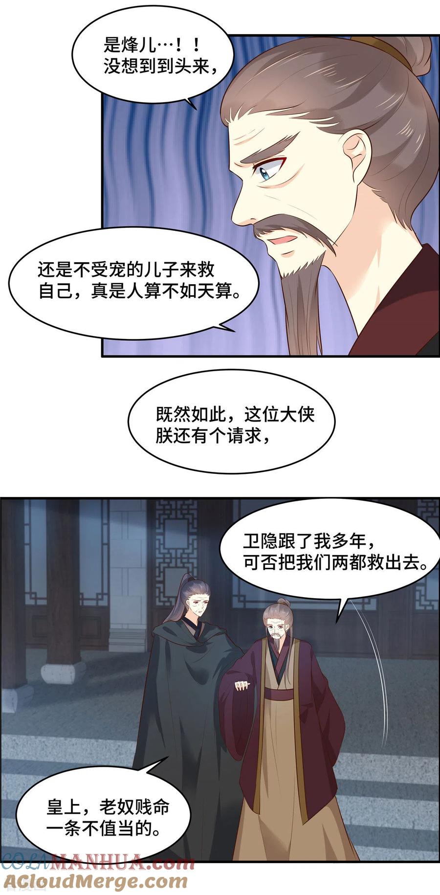 第69话不要耽误时间了-你是我的桃花劫-阿柯文化（第11张）