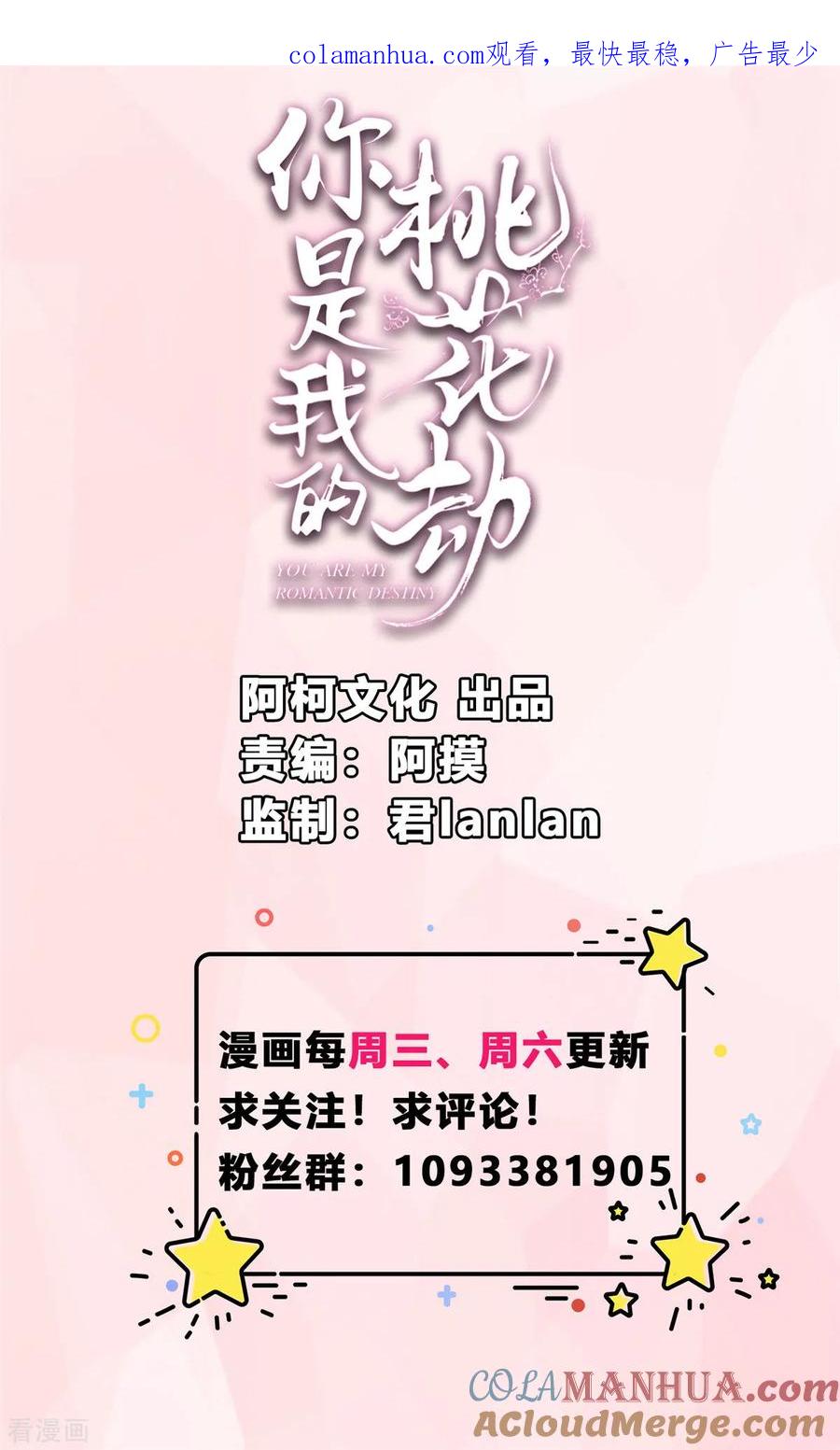 第7话我们还会再见面吗？-你是我的桃花劫-阿柯文化（第1张）