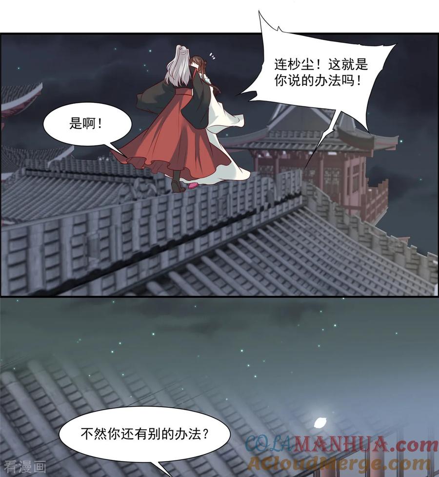 第7话我们还会再见面吗？-你是我的桃花劫-阿柯文化（第5张）
