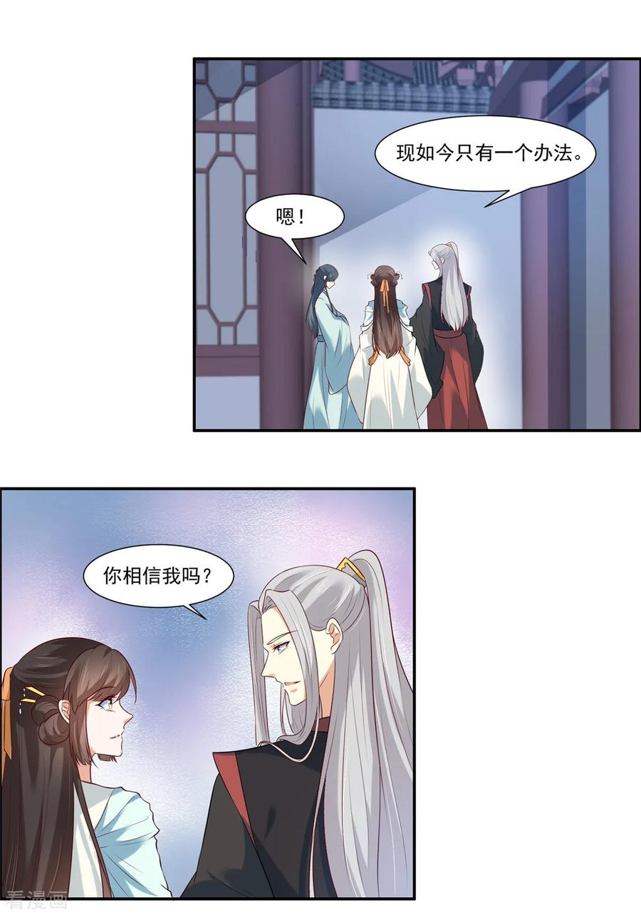 第7话我们还会再见面吗？-你是我的桃花劫-阿柯文化（第2张）