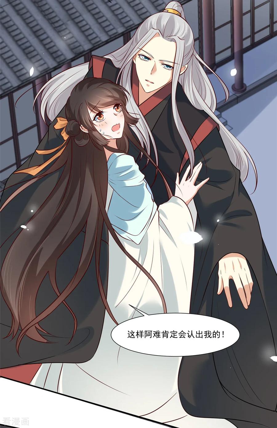 第7话我们还会再见面吗？-你是我的桃花劫-阿柯文化（第6张）