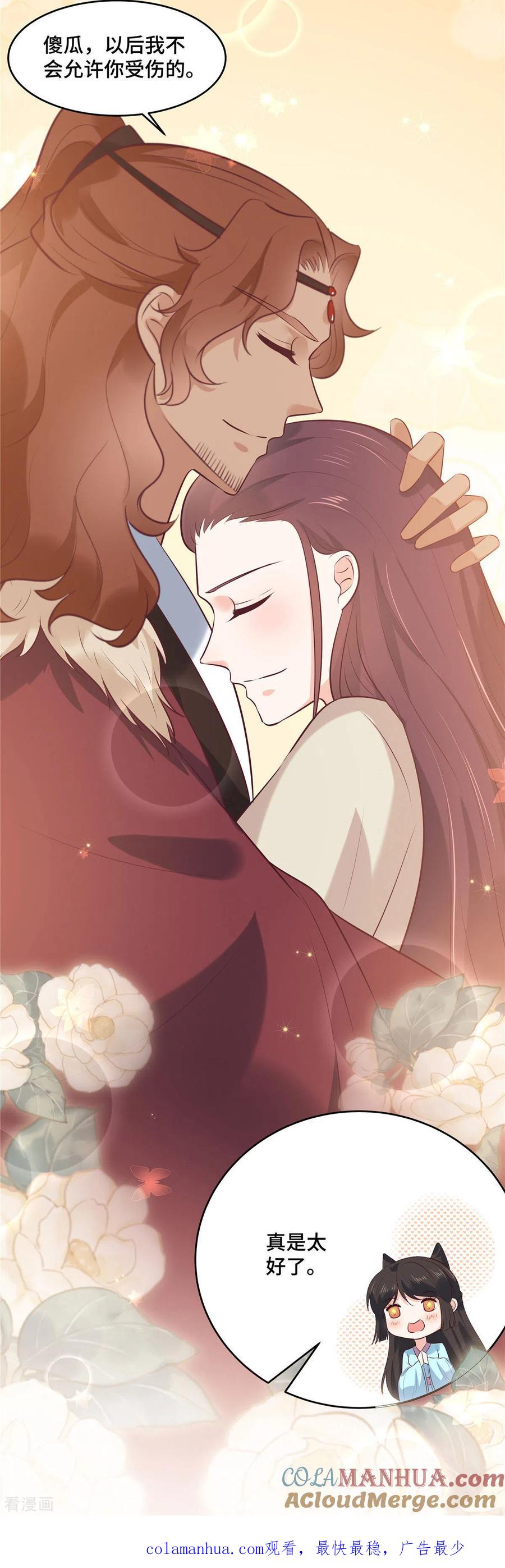 第70话嫁给我-你是我的桃花劫-阿柯文化（第12张）