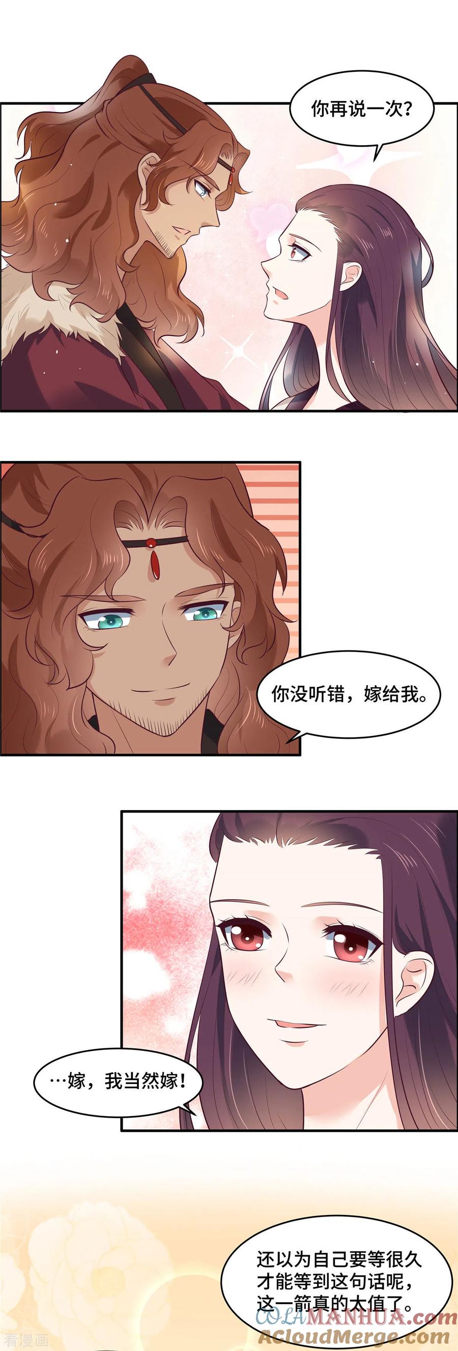 第70话嫁给我-你是我的桃花劫-阿柯文化（第11张）