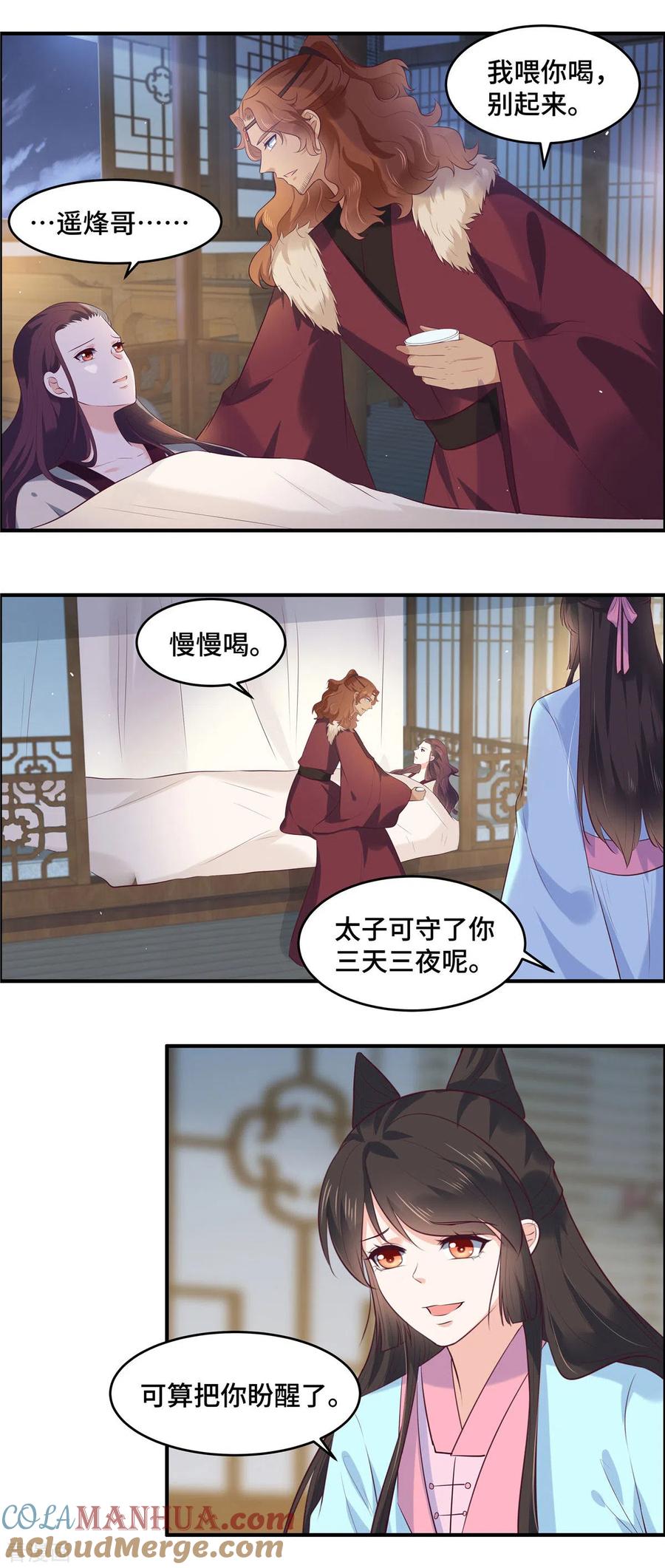 第70话嫁给我-你是我的桃花劫-阿柯文化（第6张）