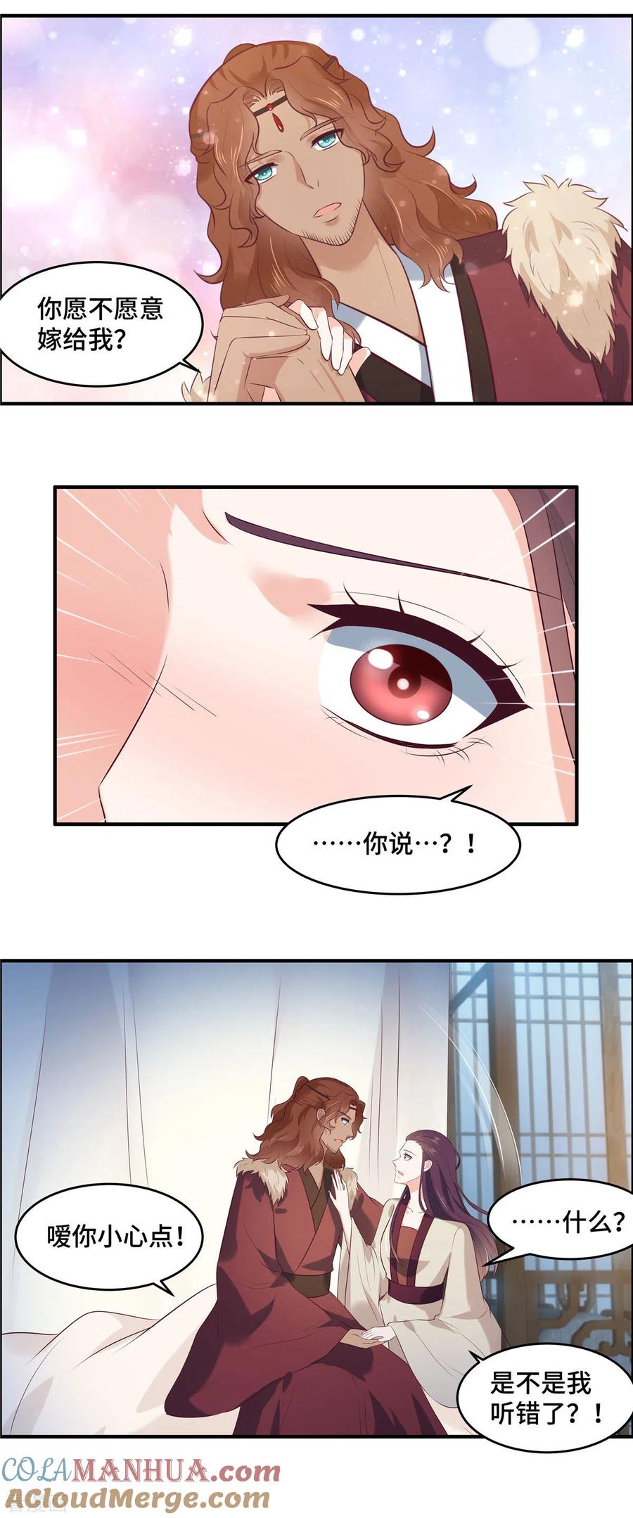 第70话嫁给我-你是我的桃花劫-阿柯文化（第10张）