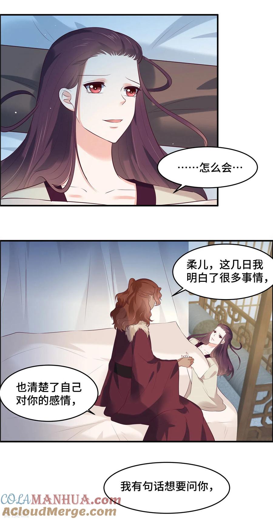第70话嫁给我-你是我的桃花劫-阿柯文化（第9张）