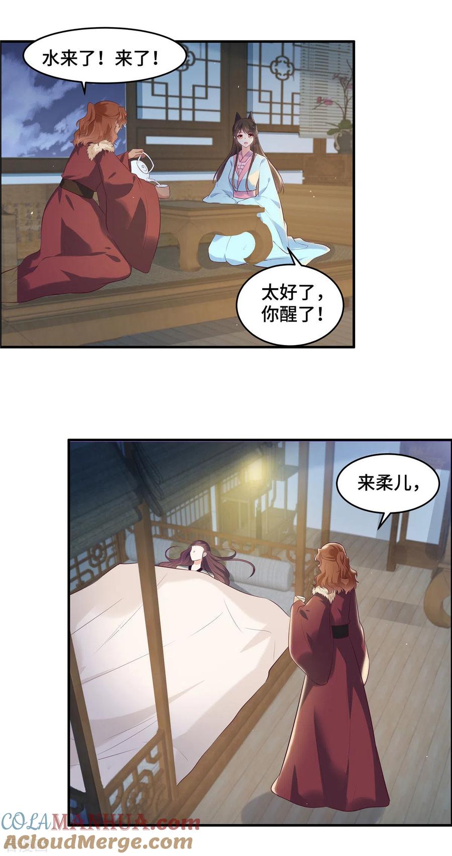 第70话嫁给我-你是我的桃花劫-阿柯文化（第5张）