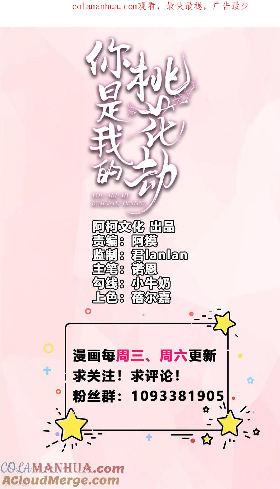第70话嫁给我-你是我的桃花劫-阿柯文化（第1张）
