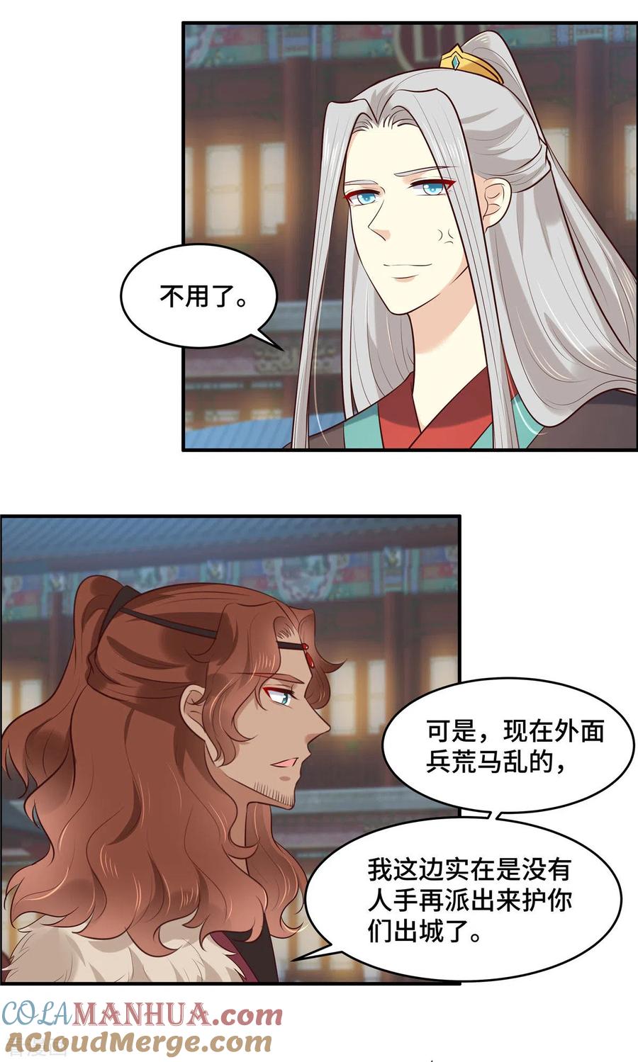 第71话不宜久留-你是我的桃花劫-阿柯文化（第11张）