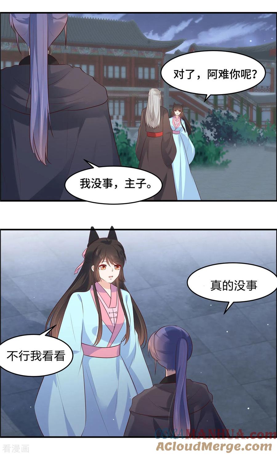 第71话不宜久留-你是我的桃花劫-阿柯文化（第8张）