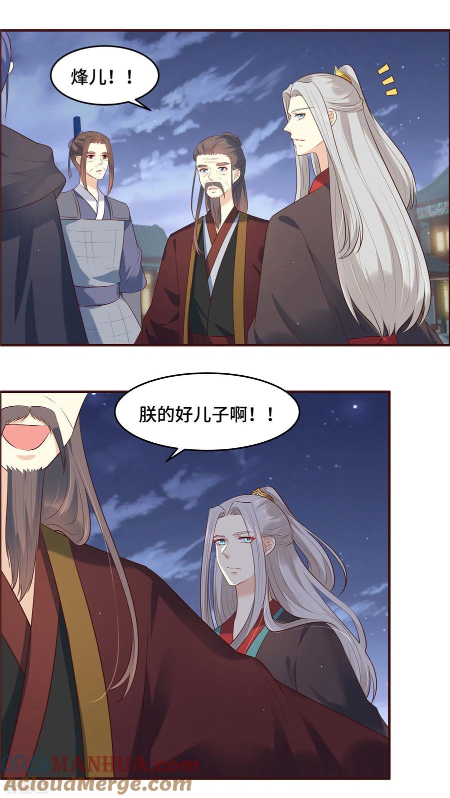 第71话不宜久留-你是我的桃花劫-阿柯文化（第5张）