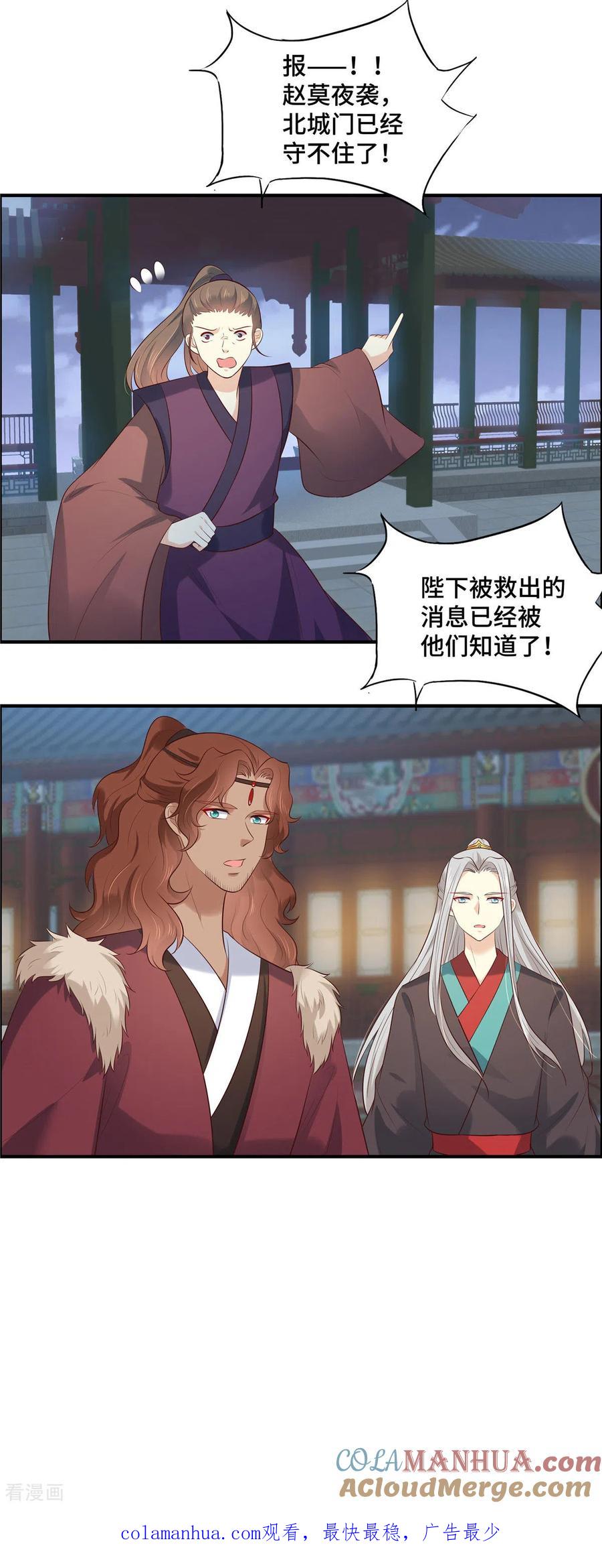 第71话不宜久留-你是我的桃花劫-阿柯文化（第12张）