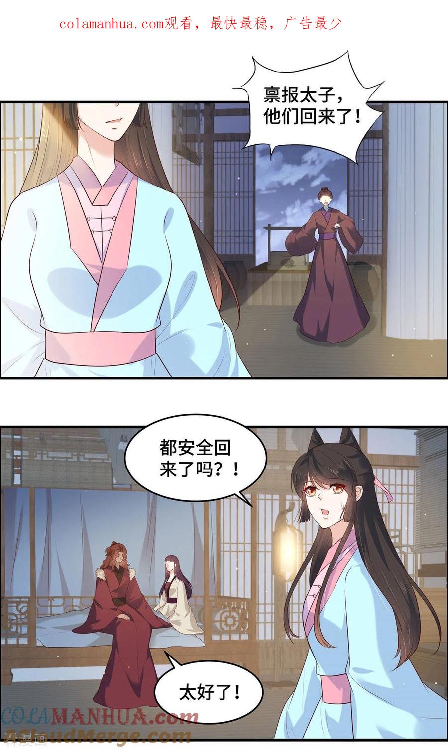 第71话不宜久留-你是我的桃花劫-阿柯文化（第1张）
