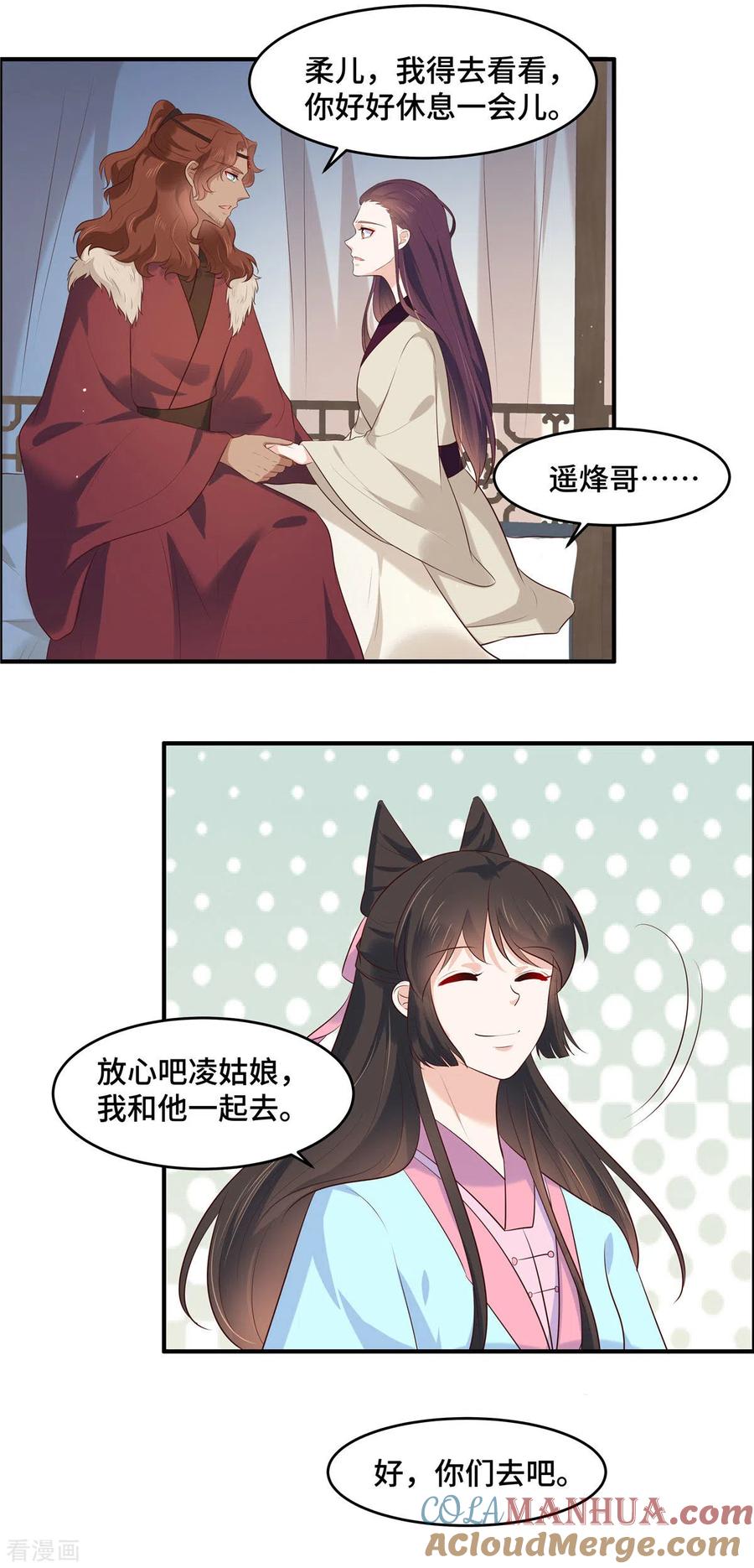 第71话不宜久留-你是我的桃花劫-阿柯文化（第2张）
