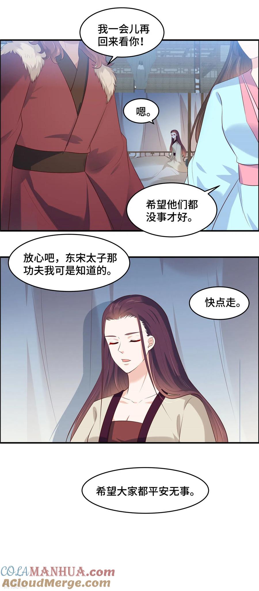 第71话不宜久留-你是我的桃花劫-阿柯文化（第3张）