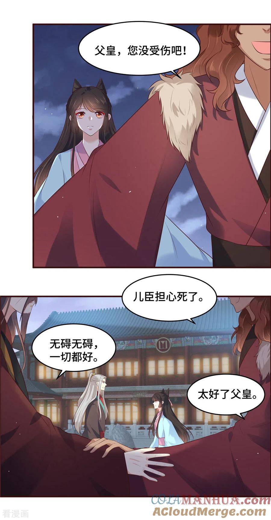 第71话不宜久留-你是我的桃花劫-阿柯文化（第6张）