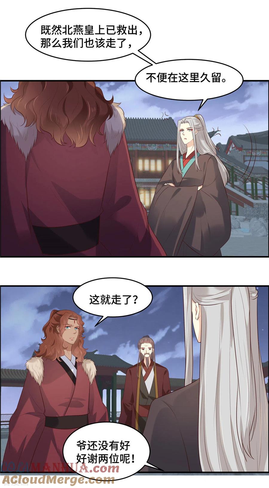第71话不宜久留-你是我的桃花劫-阿柯文化（第10张）