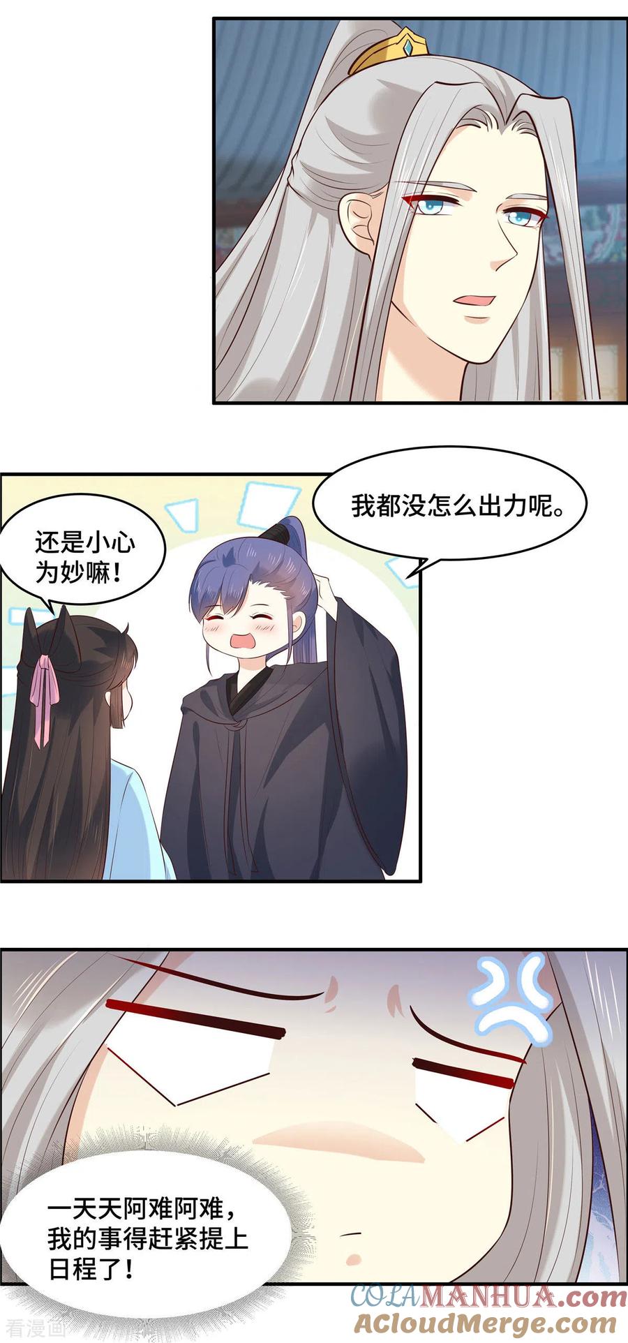 第71话不宜久留-你是我的桃花劫-阿柯文化（第9张）