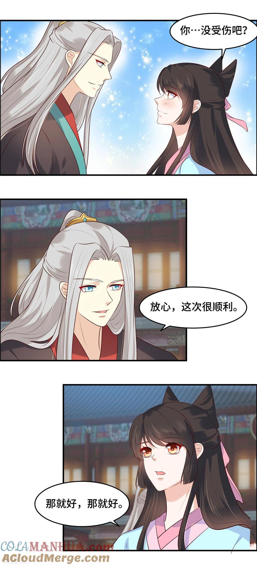 第71话不宜久留-你是我的桃花劫-阿柯文化（第7张）