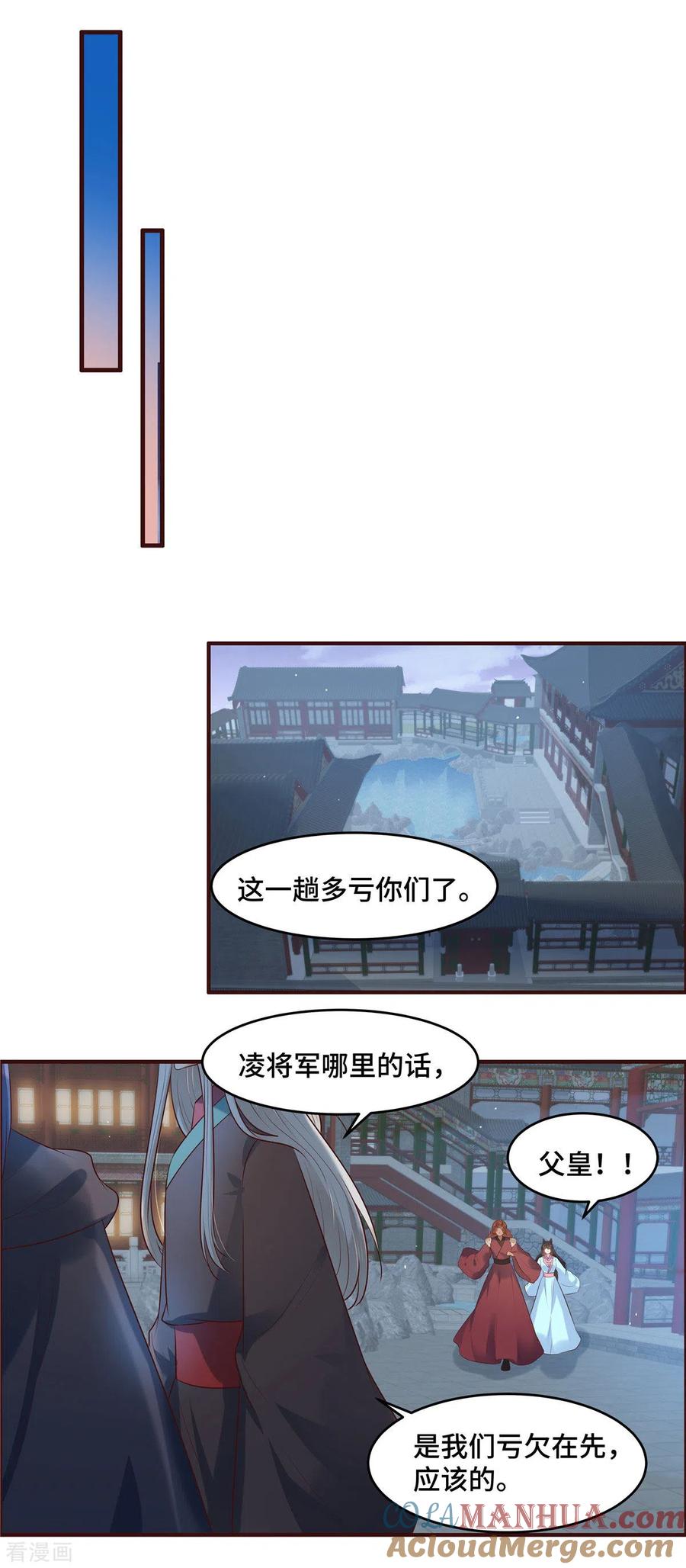 第71话不宜久留-你是我的桃花劫-阿柯文化（第4张）