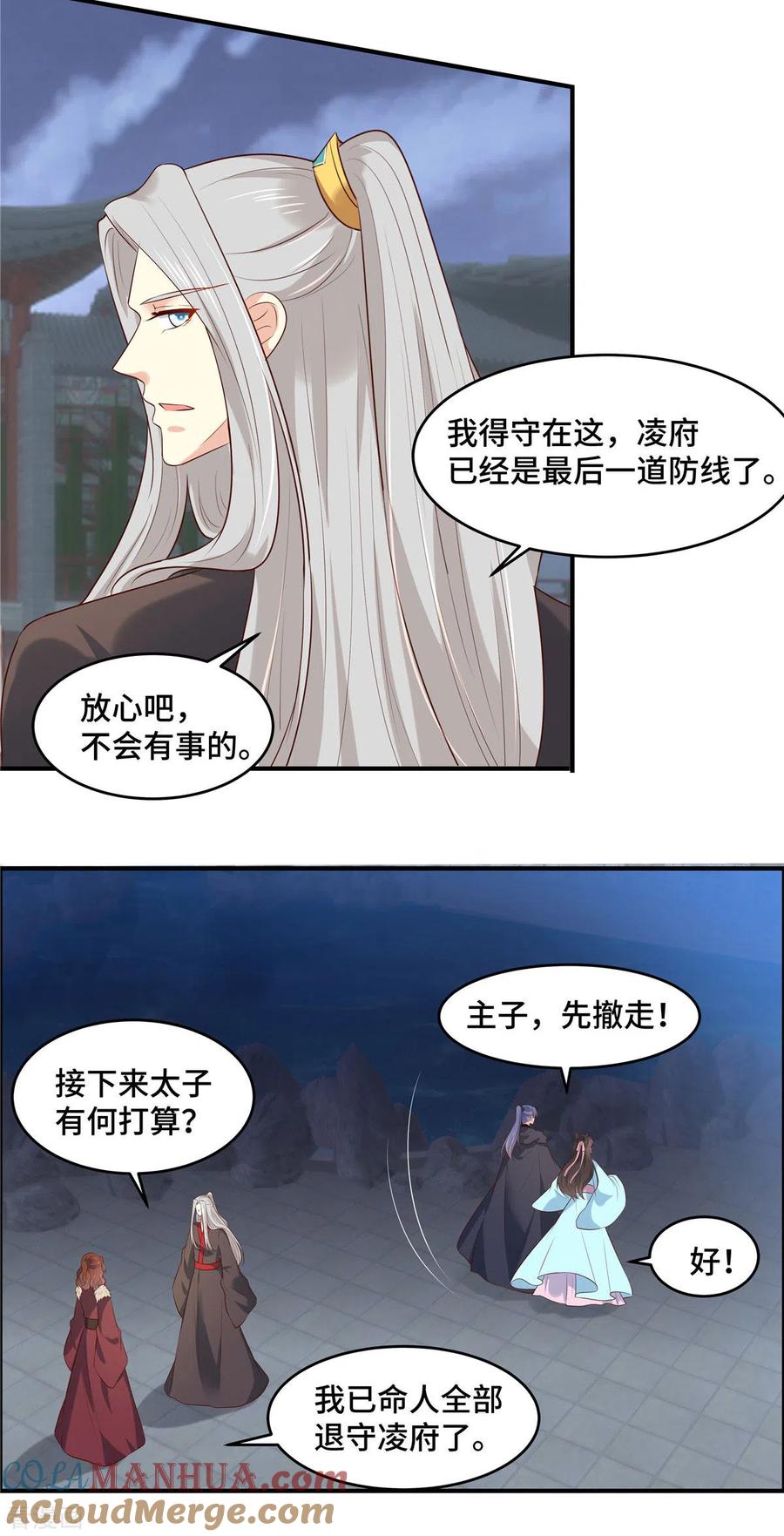 第72话凶多吉少-你是我的桃花劫-阿柯文化（第2张）
