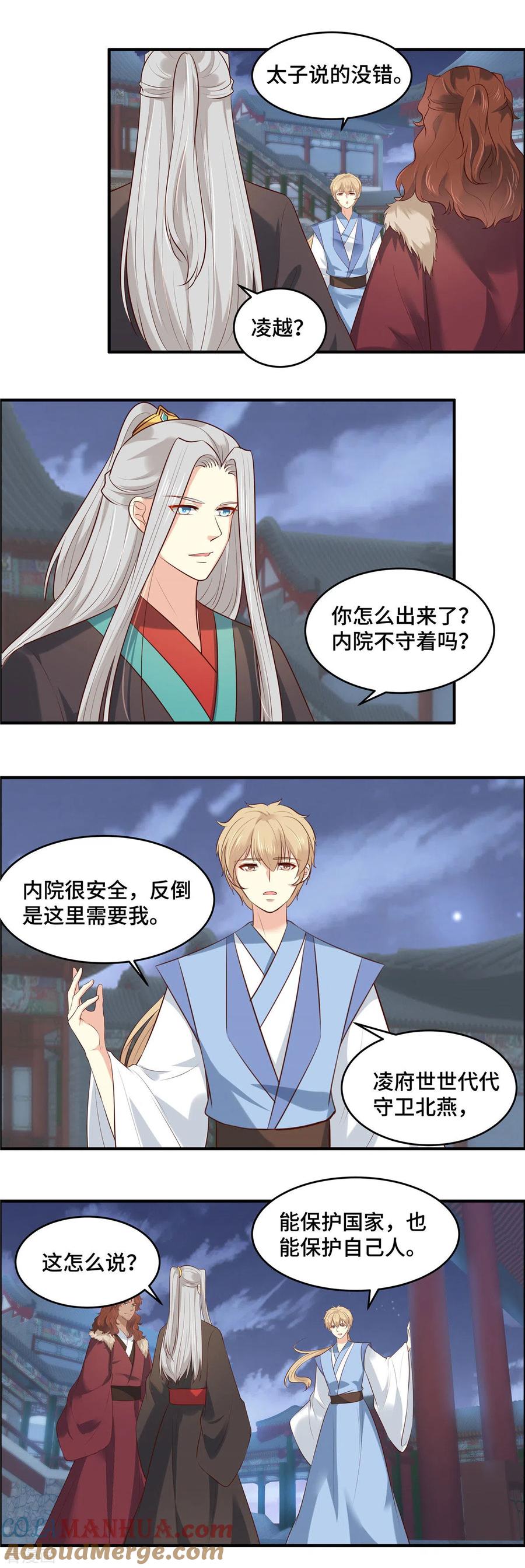 第72话凶多吉少-你是我的桃花劫-阿柯文化（第4张）