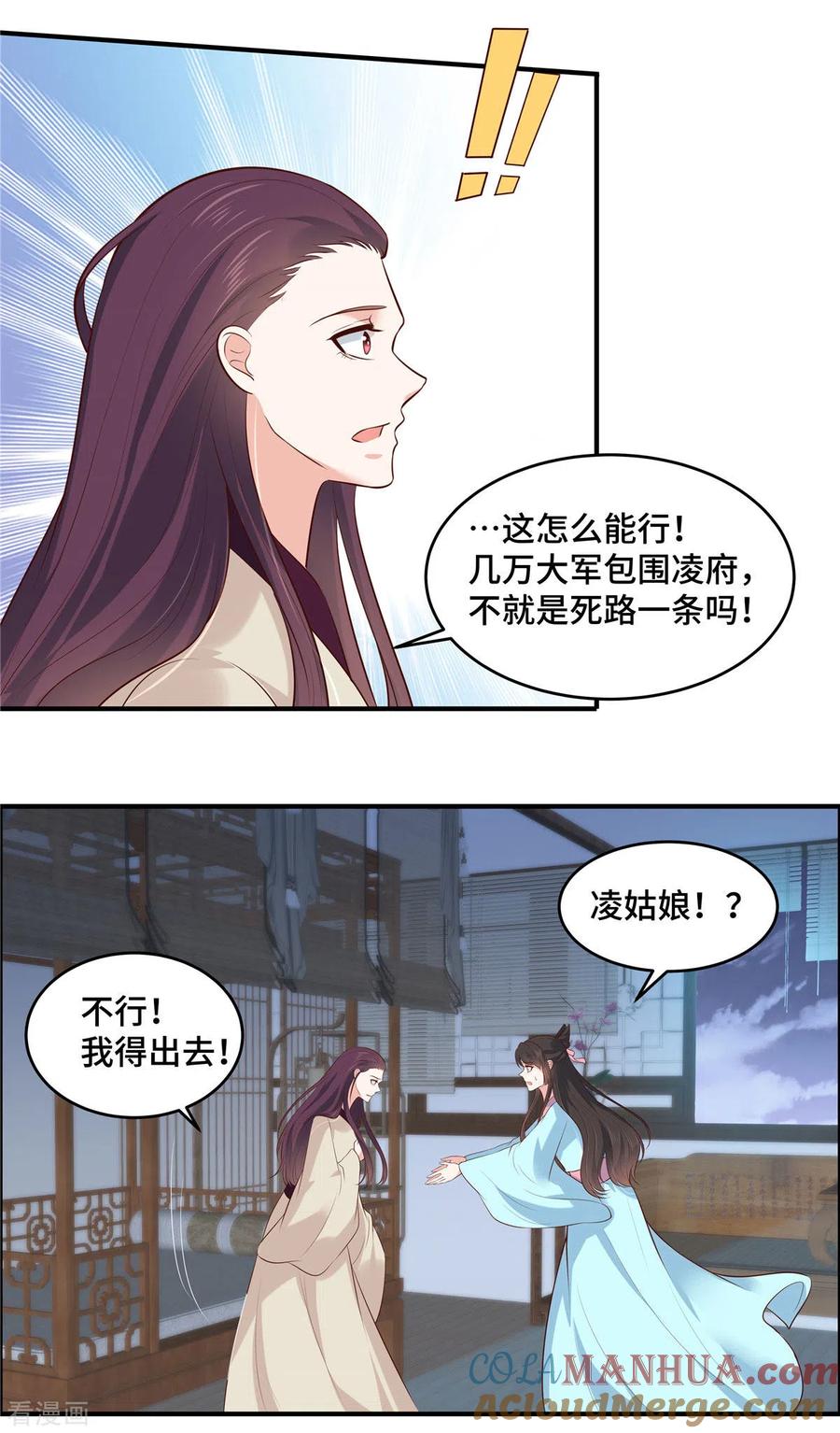 第72话凶多吉少-你是我的桃花劫-阿柯文化（第11张）