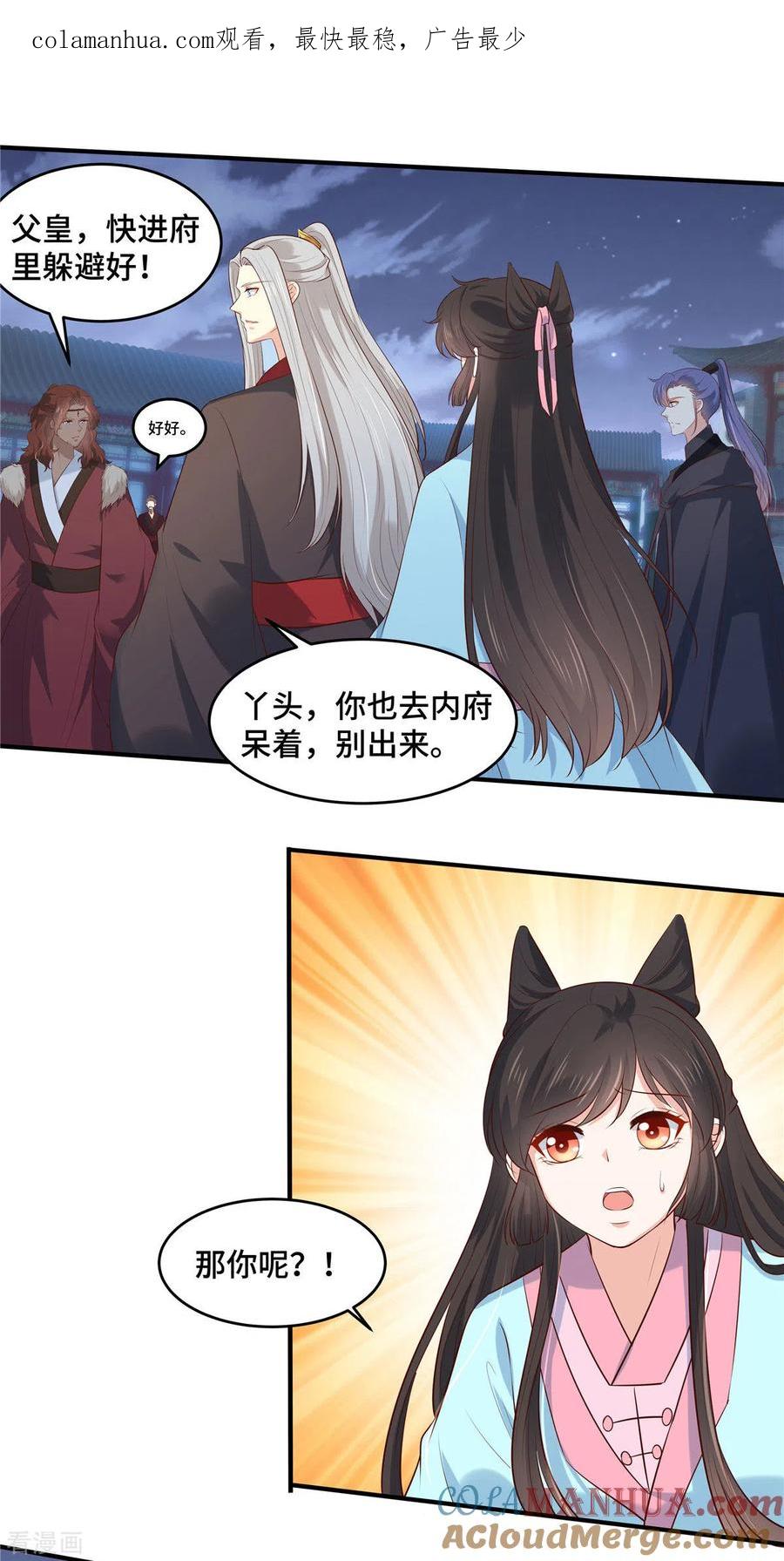 第72话凶多吉少-你是我的桃花劫-阿柯文化（第1张）