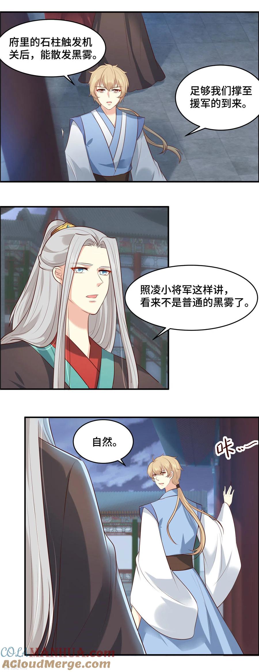 第72话凶多吉少-你是我的桃花劫-阿柯文化（第5张）