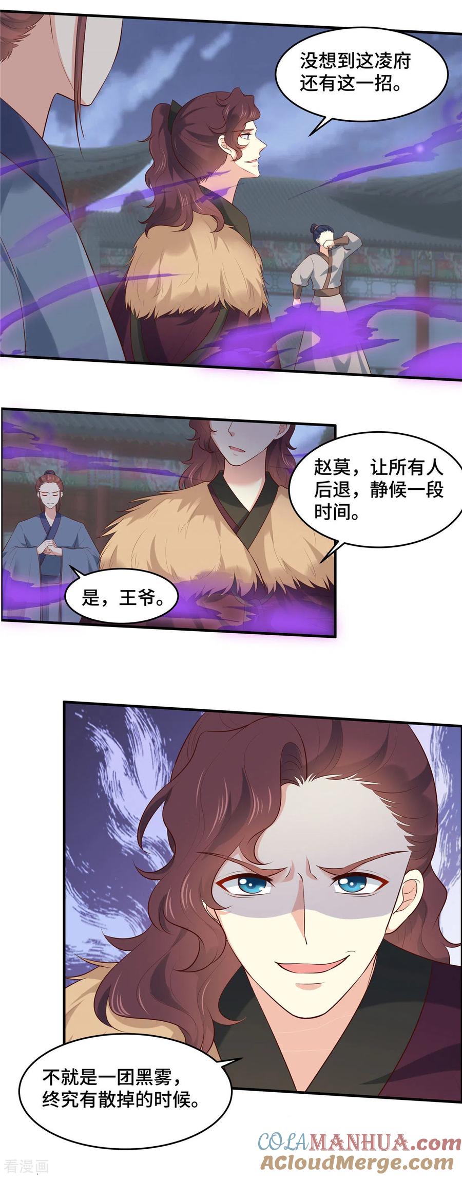 第72话凶多吉少-你是我的桃花劫-阿柯文化（第9张）