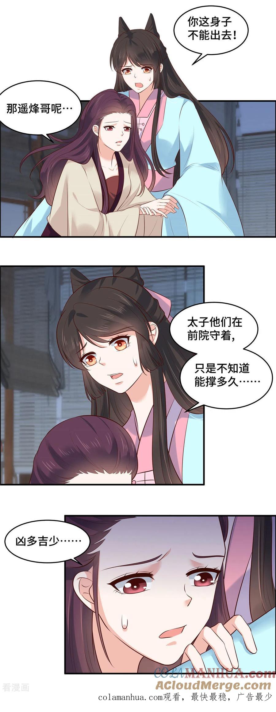 第72话凶多吉少-你是我的桃花劫-阿柯文化（第12张）