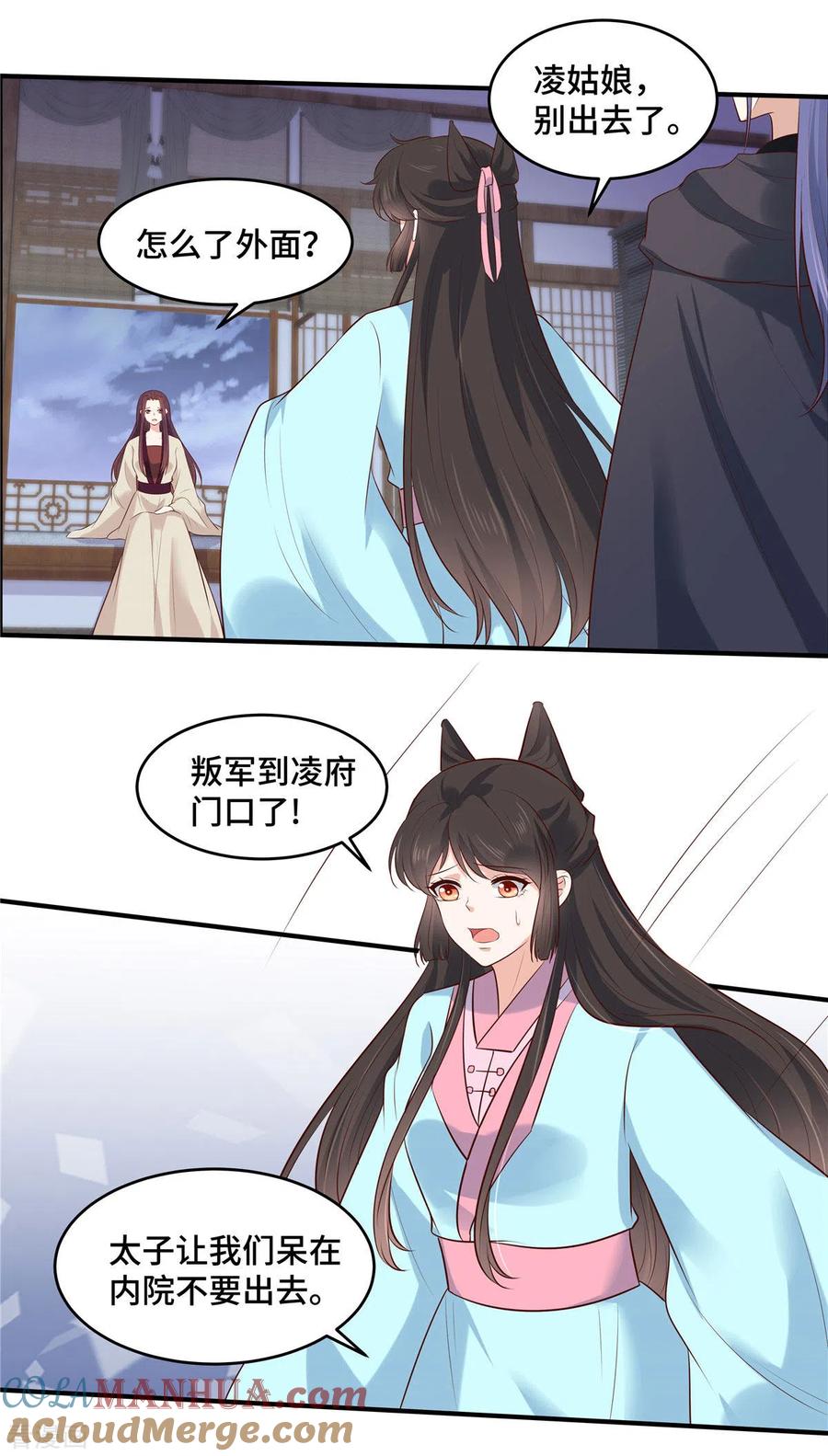 第72话凶多吉少-你是我的桃花劫-阿柯文化（第10张）