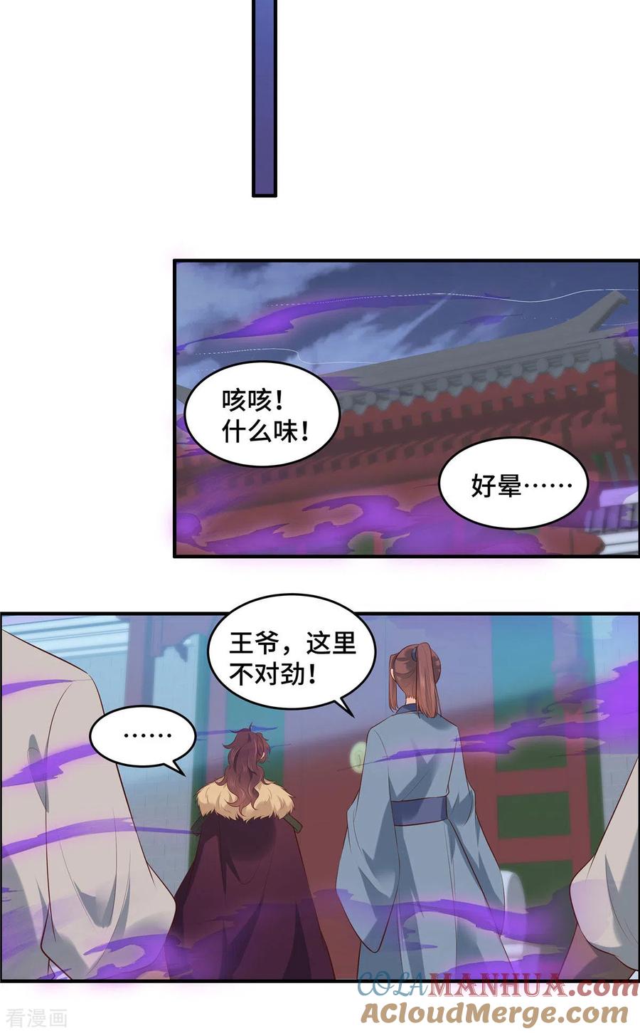 第72话凶多吉少-你是我的桃花劫-阿柯文化（第8张）