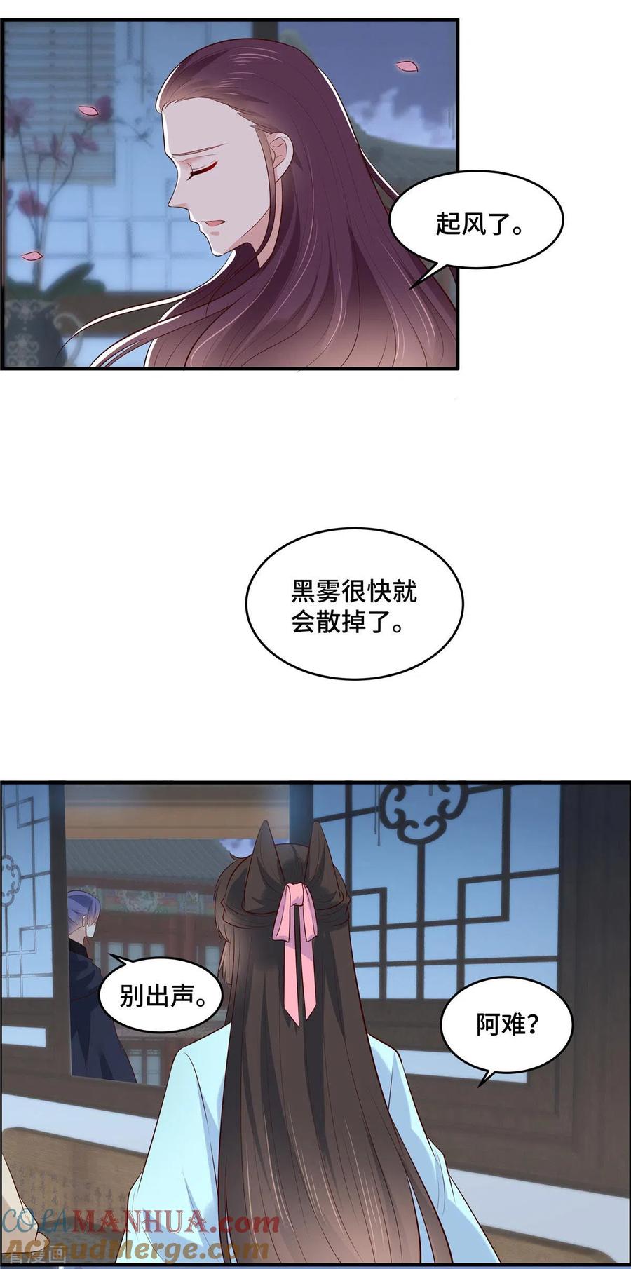 第73话不要冲动-你是我的桃花劫-阿柯文化（第5张）